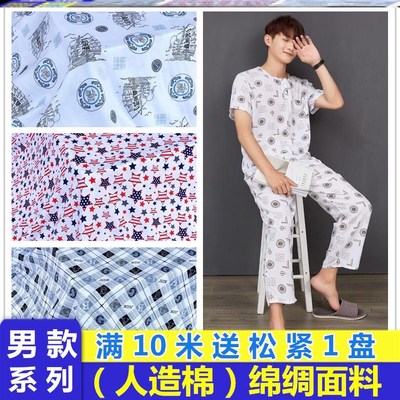 男士绵绸布料男装人造棉夏季服装睡衣短袖短裤家居服棉绸复古面料