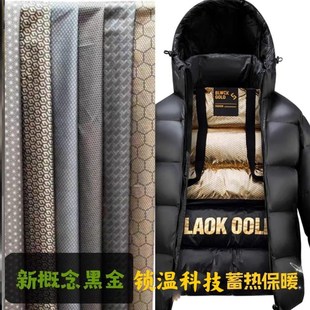 2024高档石墨烯里布黑金羽绒服高档蓄热保暖服装布料防绒黑科技