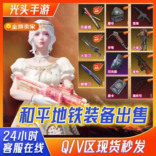 和平精英双截棍熔岩魔龙双刃火焰刀尾刺七套大龙AUG轩辕甲雪隼