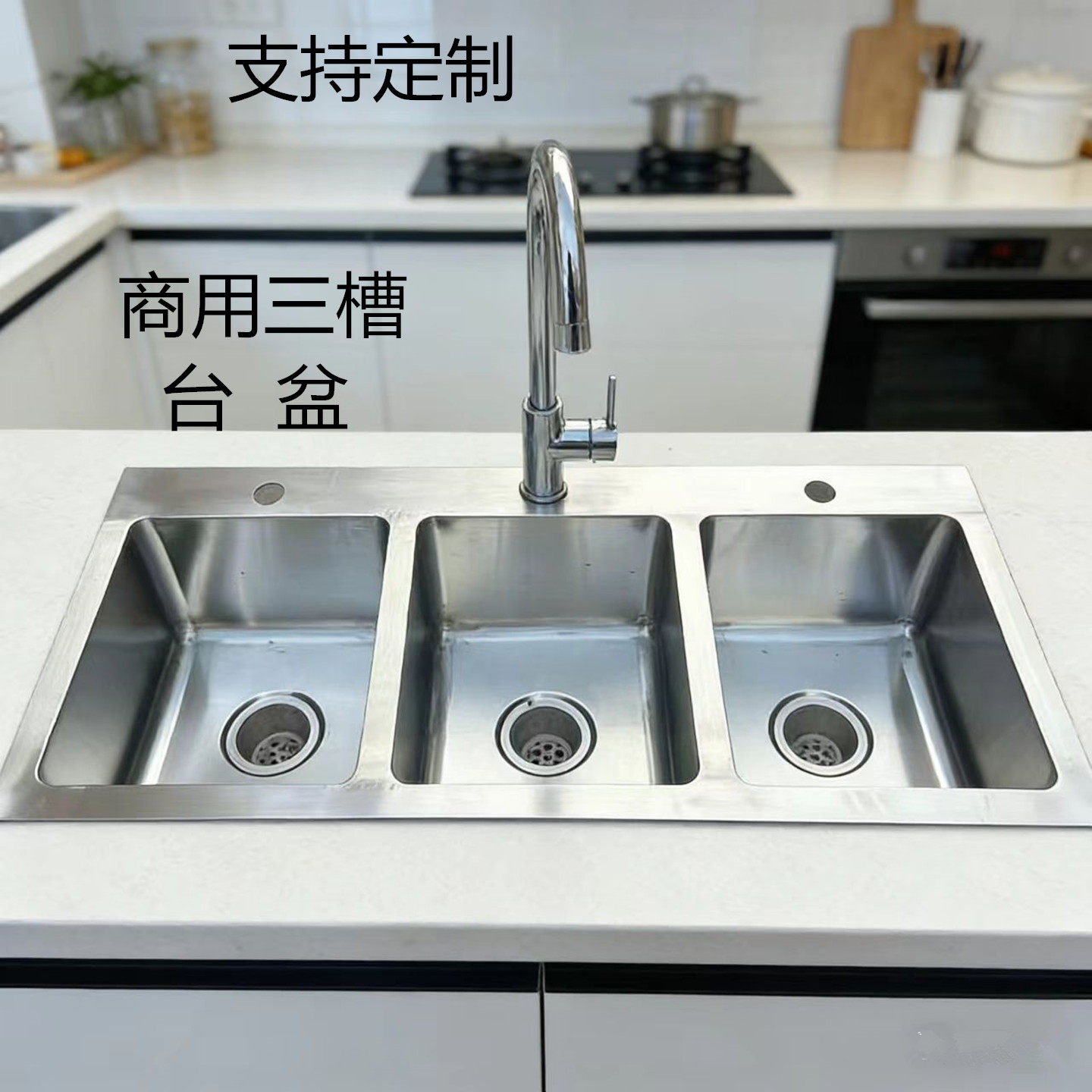 定制商用不锈钢水槽三槽手工台上三联盆三星水池洗菜洗碗盆消毒池