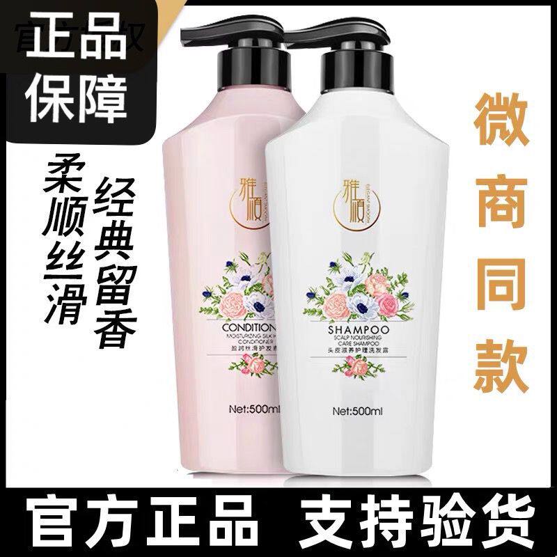 正品雅顺洗发水护发素去屑控油滋养顺滑洗发露洗护套装500ML思埠
