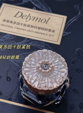 新品黛莱美多因千肽紧致抗皱轻龄套盒单品眼霜（无单独包装）