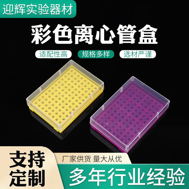 厂家定制离心管盒通用实验室耗材加长多规格滤芯移液器离心管盒