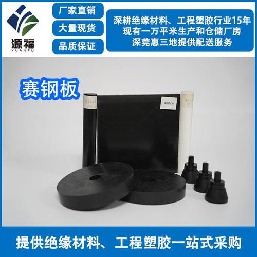 厂家加工定制黑色白色赛钢板棒 POM聚甲醛 防静电赛钢 分切雕刻