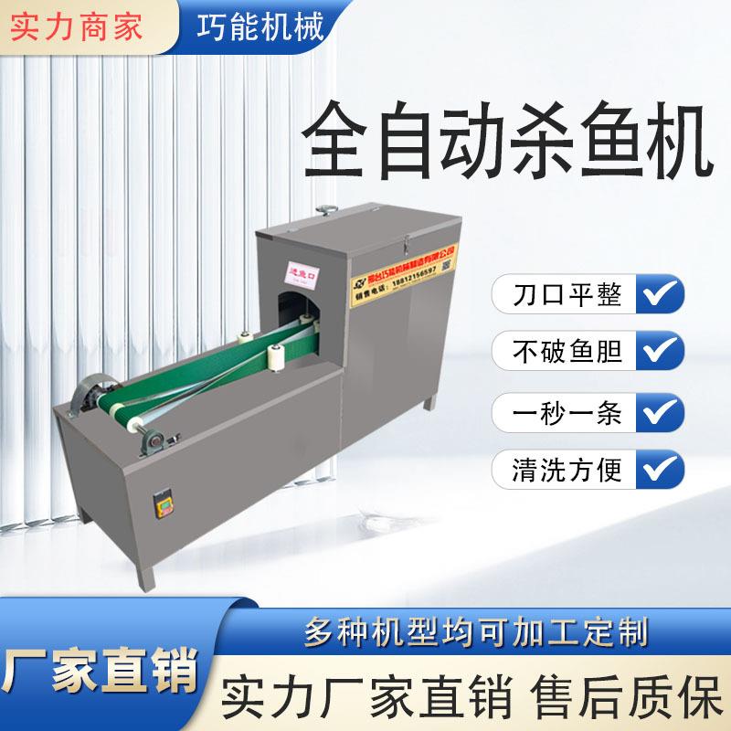 全自动杀鱼机去鳞开背机小鱼开肚机开背开肚一体机去鳞干净