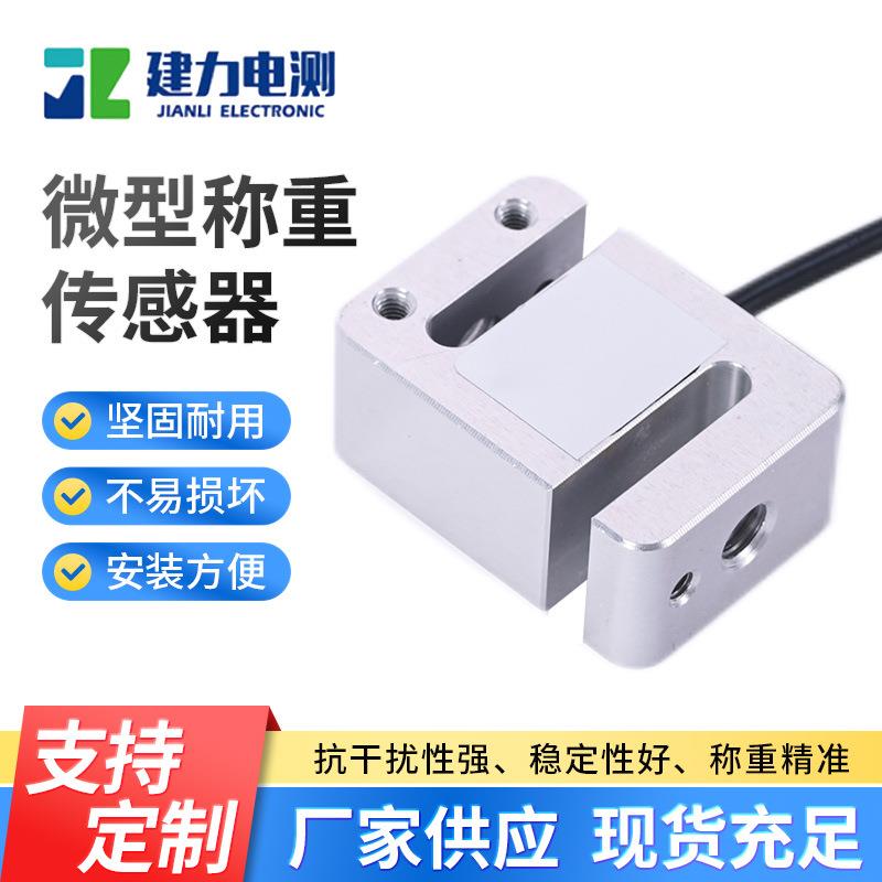微型称重传感器LC302F 压力称重传感器 高精度负荷传感器出售