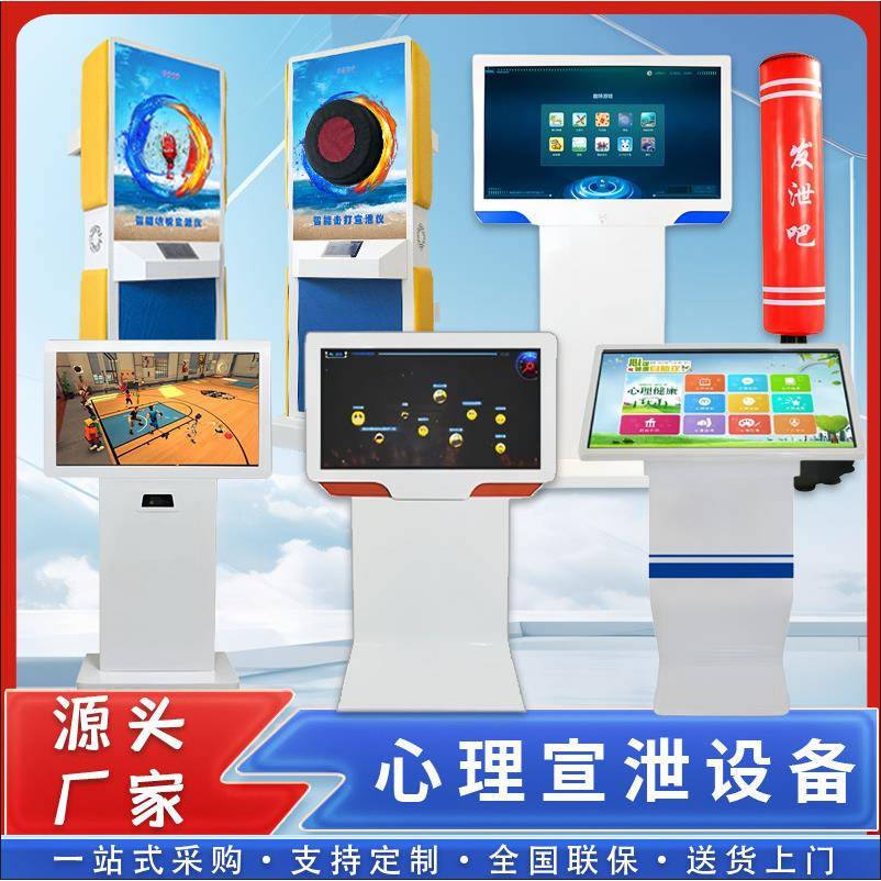 击打呐喊宣泄仪体感互动一体机心理咨询室健康自助仪情绪发泄设备