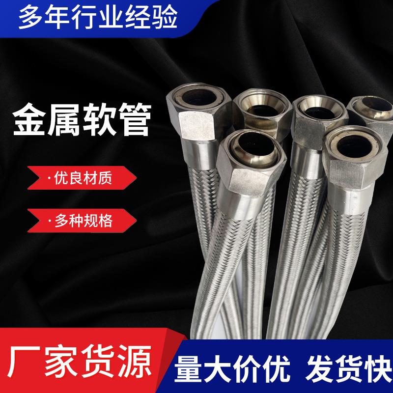 金属软管 4分6分1寸不锈钢工业波纹管 钢丝编织连接管