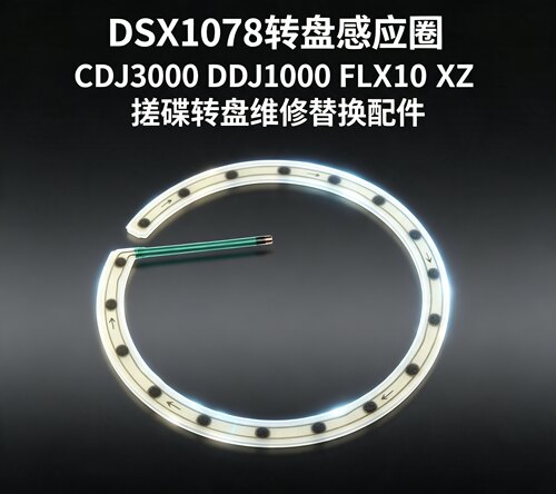 Pioneer先锋CDJ3000 DDJ1000 FLX10 XZ转盘搓碟感应圈DSX1078