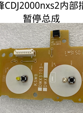 先锋CDJ2000NXS2碟机播放按键内部播放暂停总成 play cue DWX3703