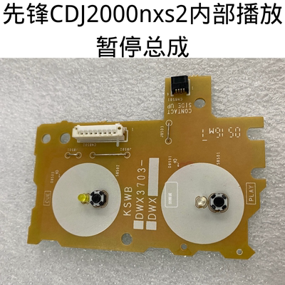 先锋CDJ2000NXS2打碟机PLAY CUE播放暂停按键总成 DWX3703 按键板