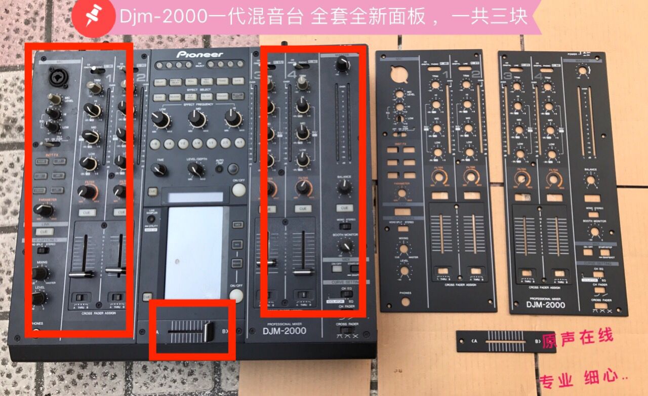 混音台先锋djm-2000打碟机面板 djm-2000一代混音台套装面板
