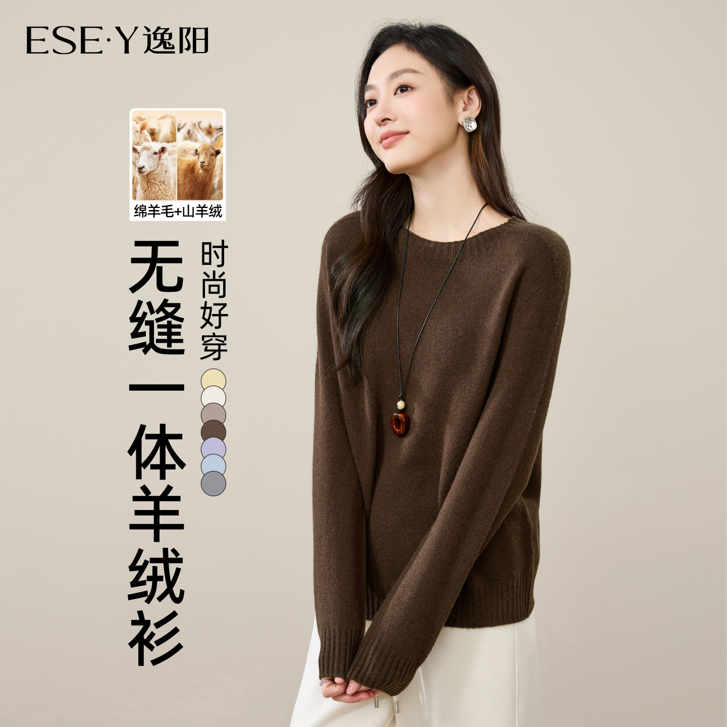 逸阳慵懒百搭羊绒针织衫保暖显瘦