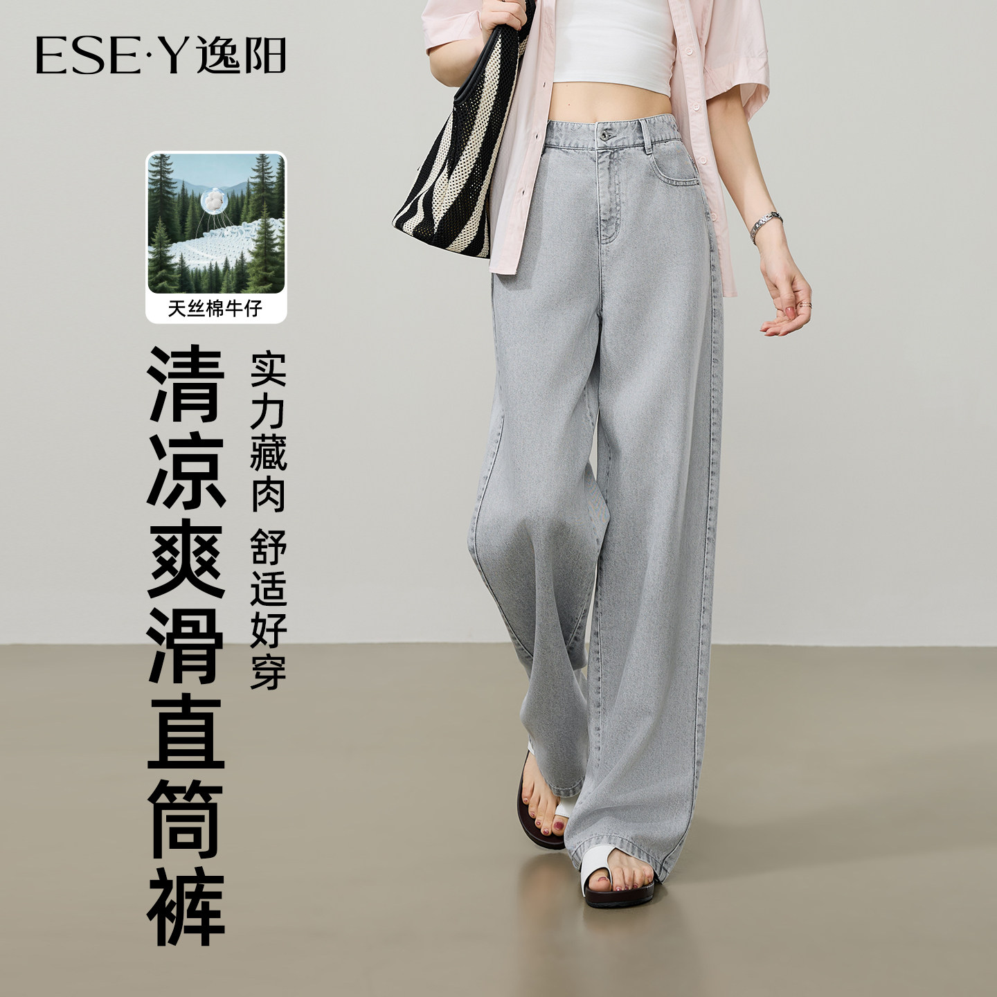 逸阳凉感天丝面膜裤牛仔裤2026夏季薄款窄版灰色直筒阔腿垂感长裤