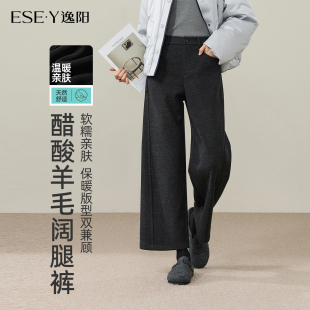 逸阳醋酸羊毛九分阔腿裤女2026年冬加绒垂感松弛慵懒直筒八分休闲