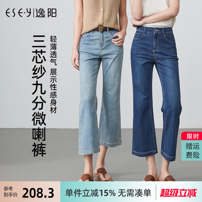 逸阳薄款宽松显瘦小个子微喇裤
