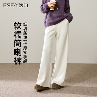 逸阳白色窄版直筒喇叭裤女2025年冬厚款垂感宽松不贴腿糯米微喇裤
