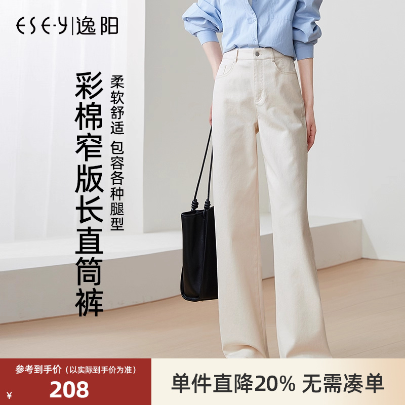 逸阳白色宽松显瘦窄版长直筒裤
