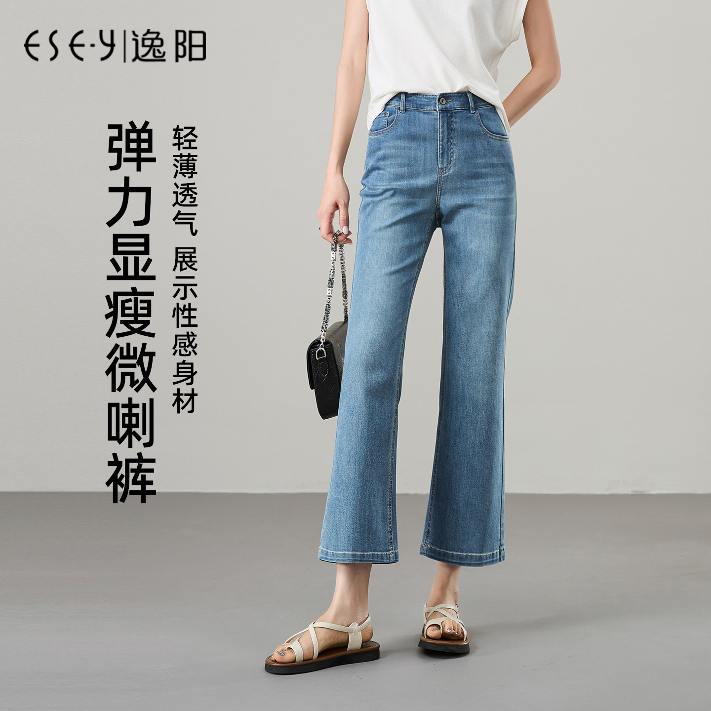 逸阳三芯纱喇叭牛仔裤女2026夏季新款弹力薄款显瘦八九分微喇裤子