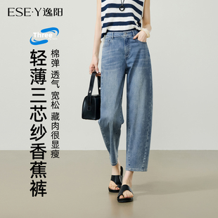 宽松显瘦哈伦老爹香蕉裤 新款 子 女2026年夏季 逸阳九分小直筒牛仔裤