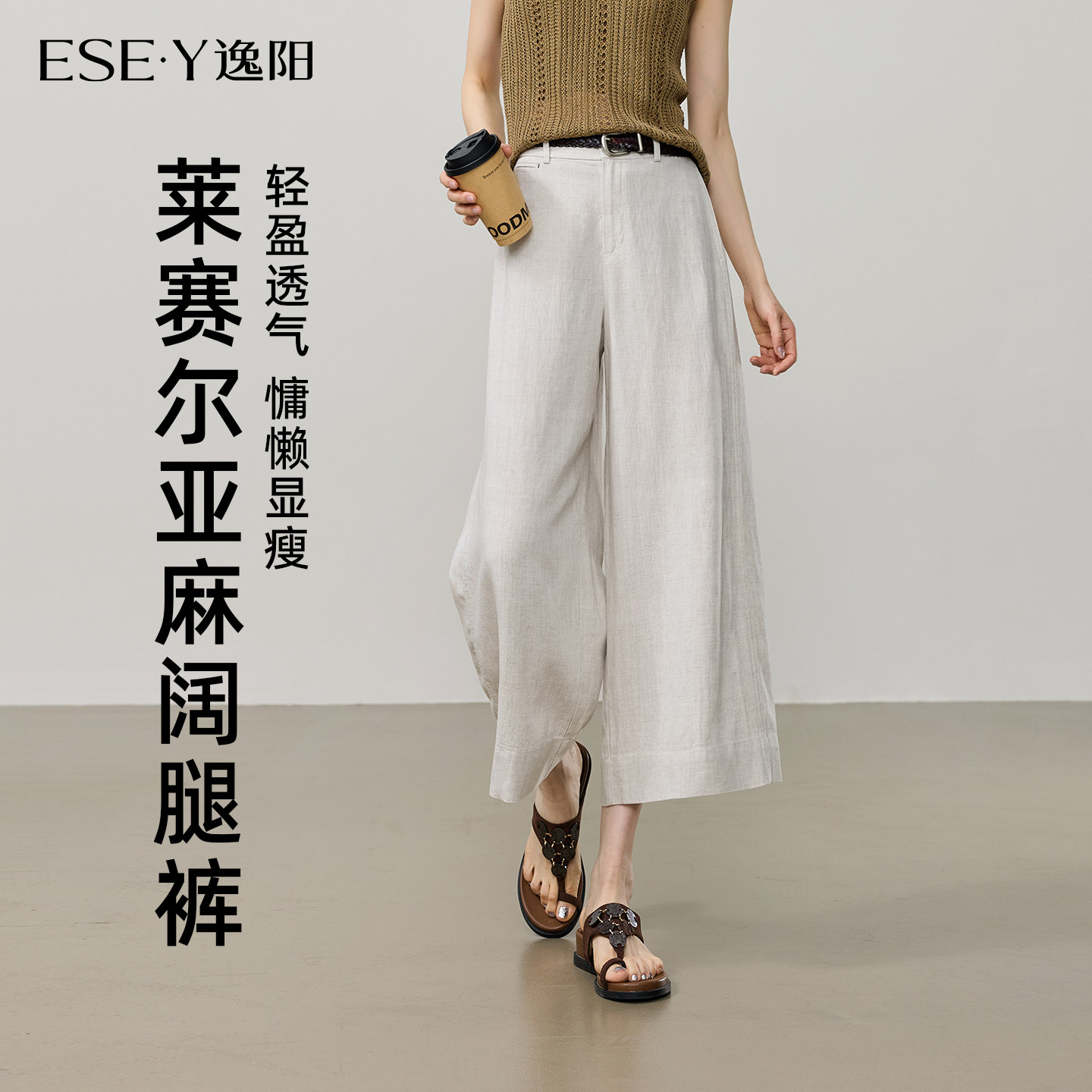 逸阳垂感休闲凉感亚麻八分阔腿裤图片