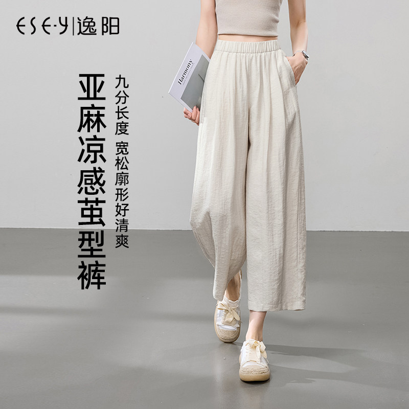 逸阳九分亚麻凉感茧型裤女2026夏新款高腰浅色哈伦宽松休闲薄裤子