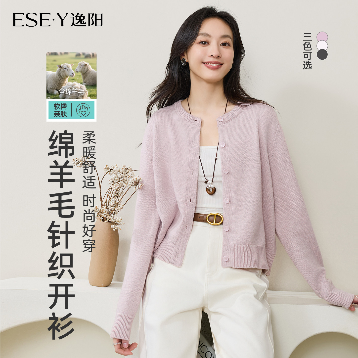 逸阳宽松显瘦百搭羊毛针织开衫图片