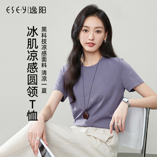 纯色上衣 逸阳凉感短袖 t恤女2025年夏新款 白色正肩修身 棉感打底衫