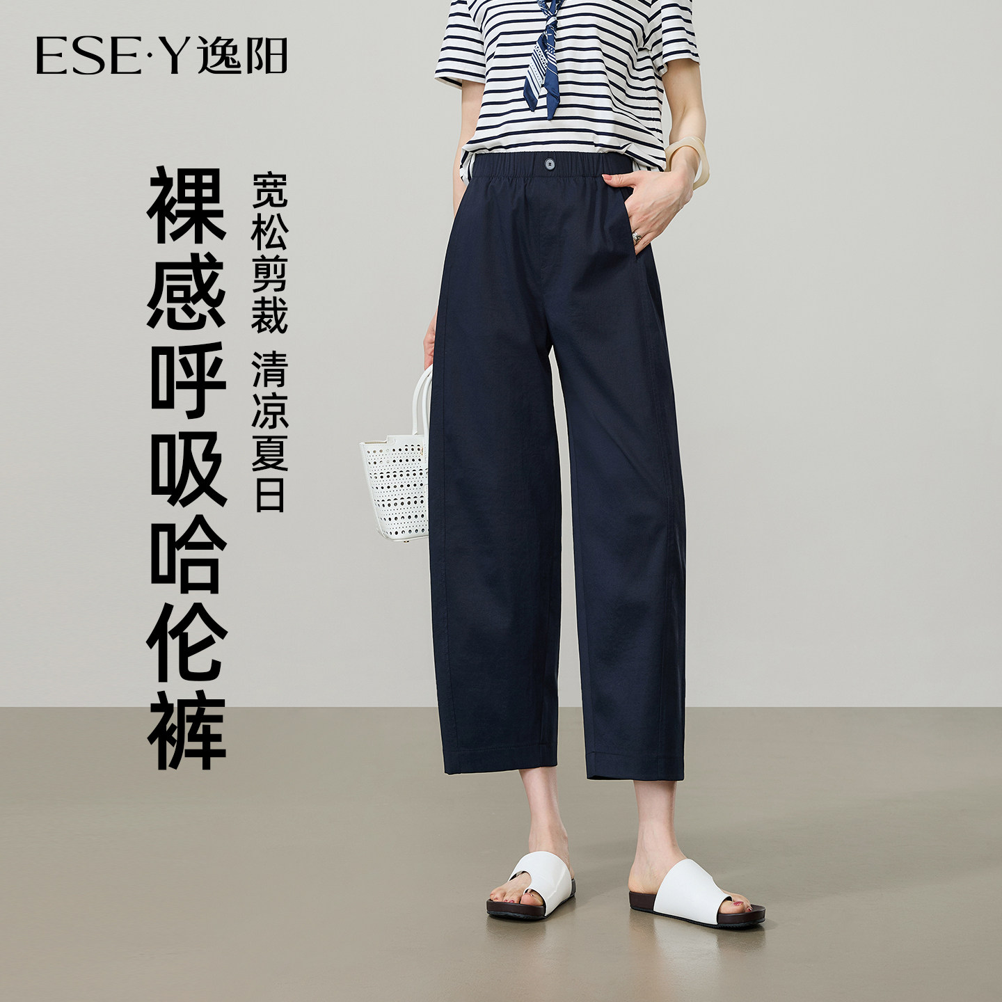 逸阳八分镰刀裤女26年夏新款高腰显瘦窄版阔腿小个子通勤哈伦裤子