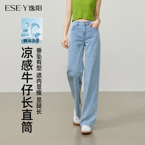 逸阳夏季薄款宽松窄版显瘦长直筒