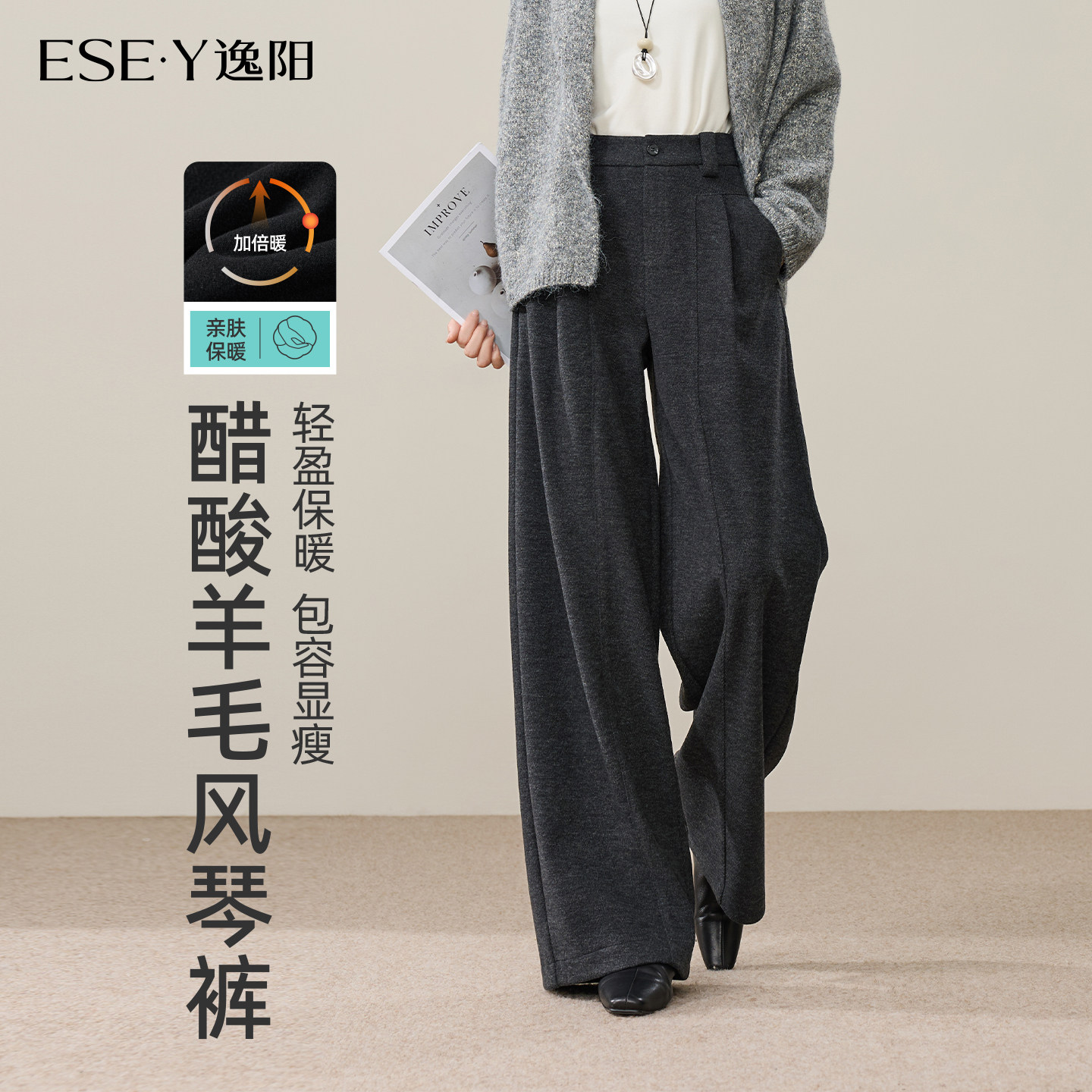 逸阳醋酸羊毛西装阔腿裤女2026年冬垂感松弛通勤灰色高智休闲加绒