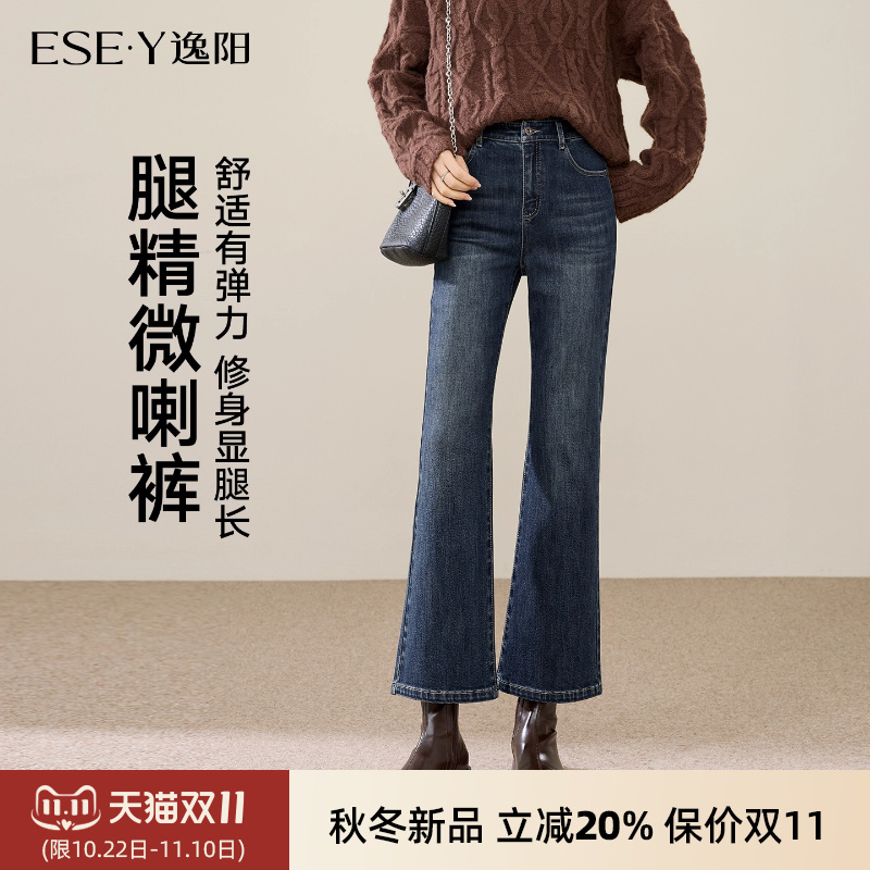 逸阳复古微喇牛仔裤女2025秋季新款高腰显瘦小个子九分弹力喇叭裤