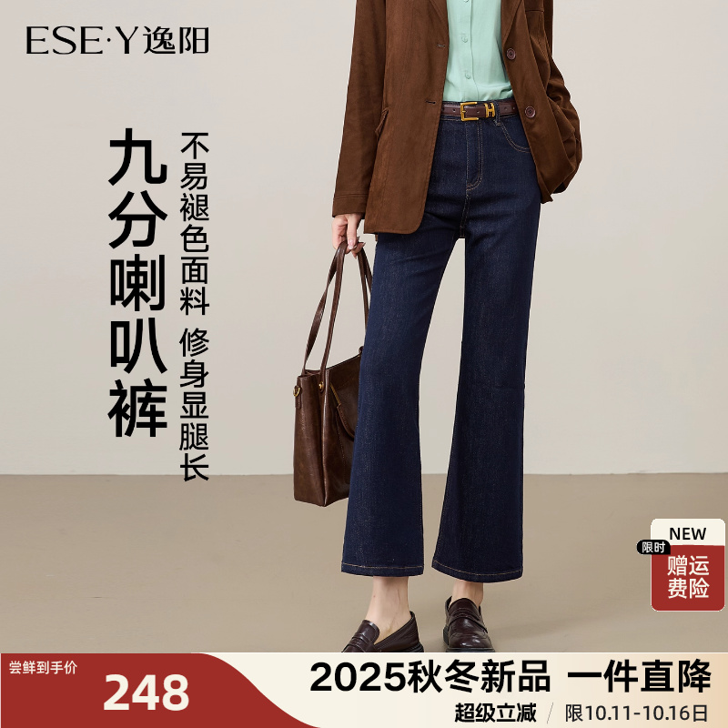 逸阳不易褪色九分微喇牛仔裤女2025秋季新款深蓝色修身喇叭裤子