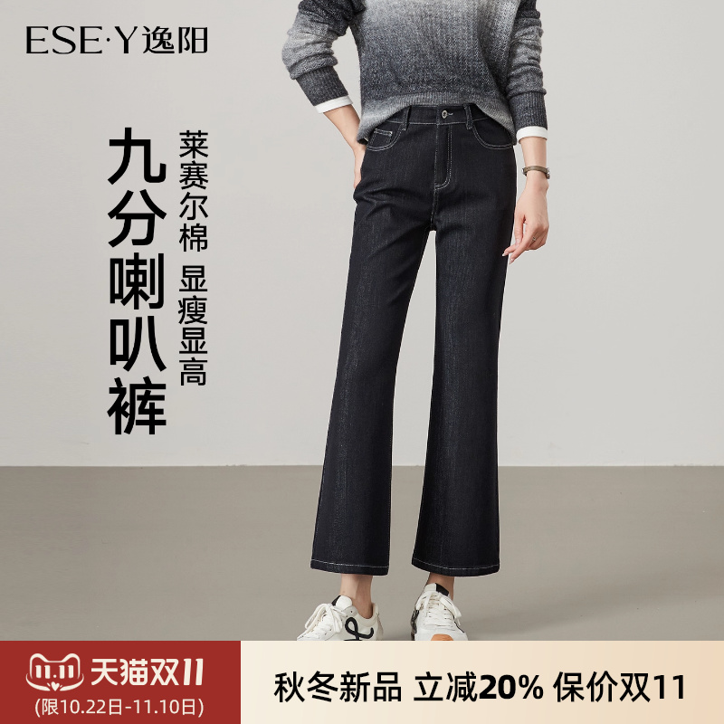 逸阳黑金色微喇牛仔裤2025秋季新款高腰显瘦小个子九分弹力喇叭裤