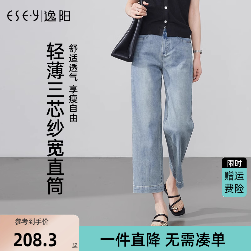 逸阳八分宽直筒牛仔裤女2025年夏季薄款九分宽松显瘦舒适阔腿裤子