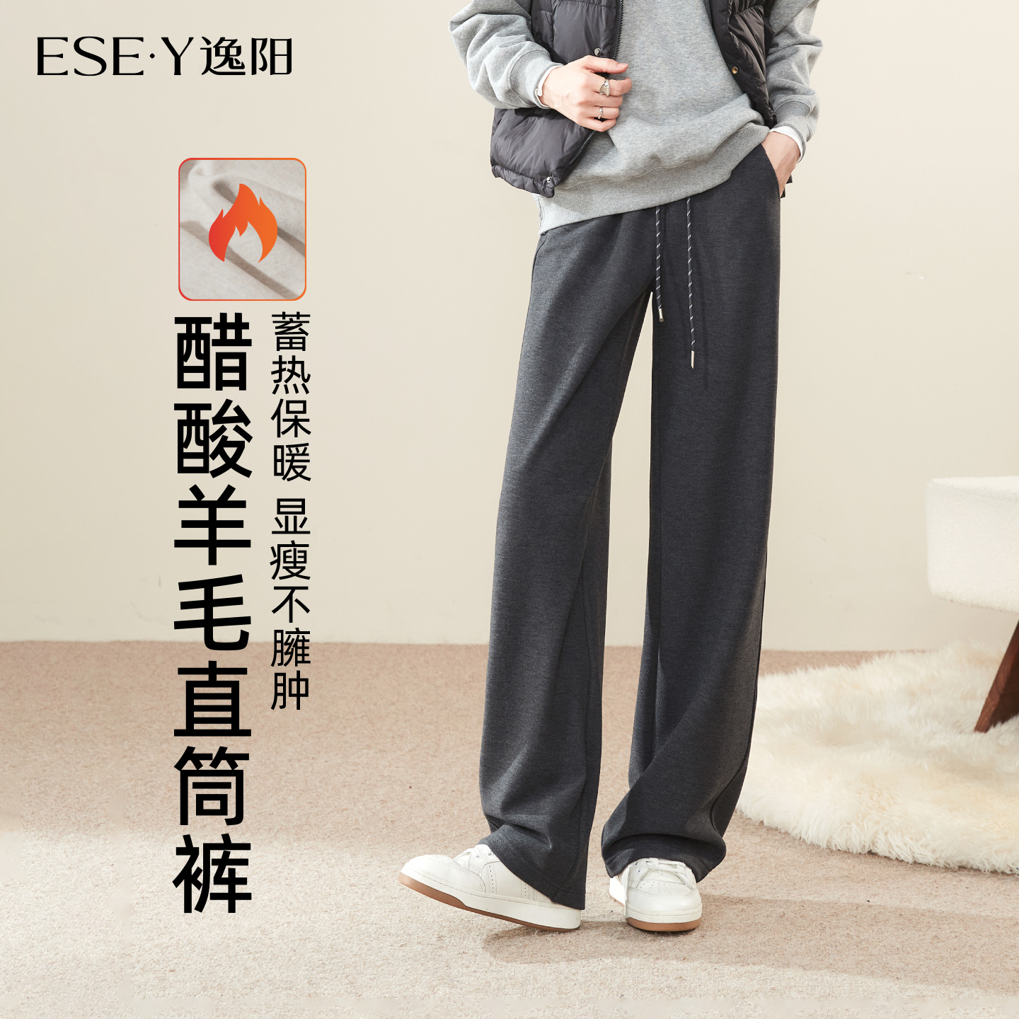 逸阳醋酸羊毛垂感显瘦宽松直筒裤
