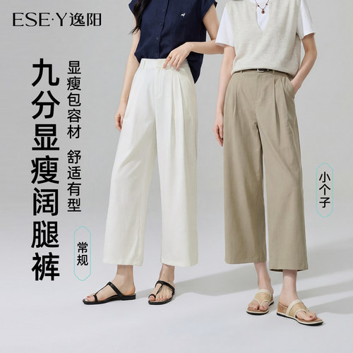 逸阳夏季薄款休闲宽松九分阔腿裤
