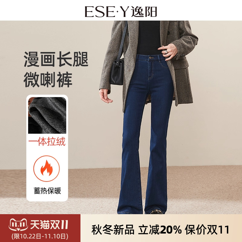 逸阳高腰微喇牛仔裤女2025年冬季新款加绒修身显瘦小喇叭保暖长裤