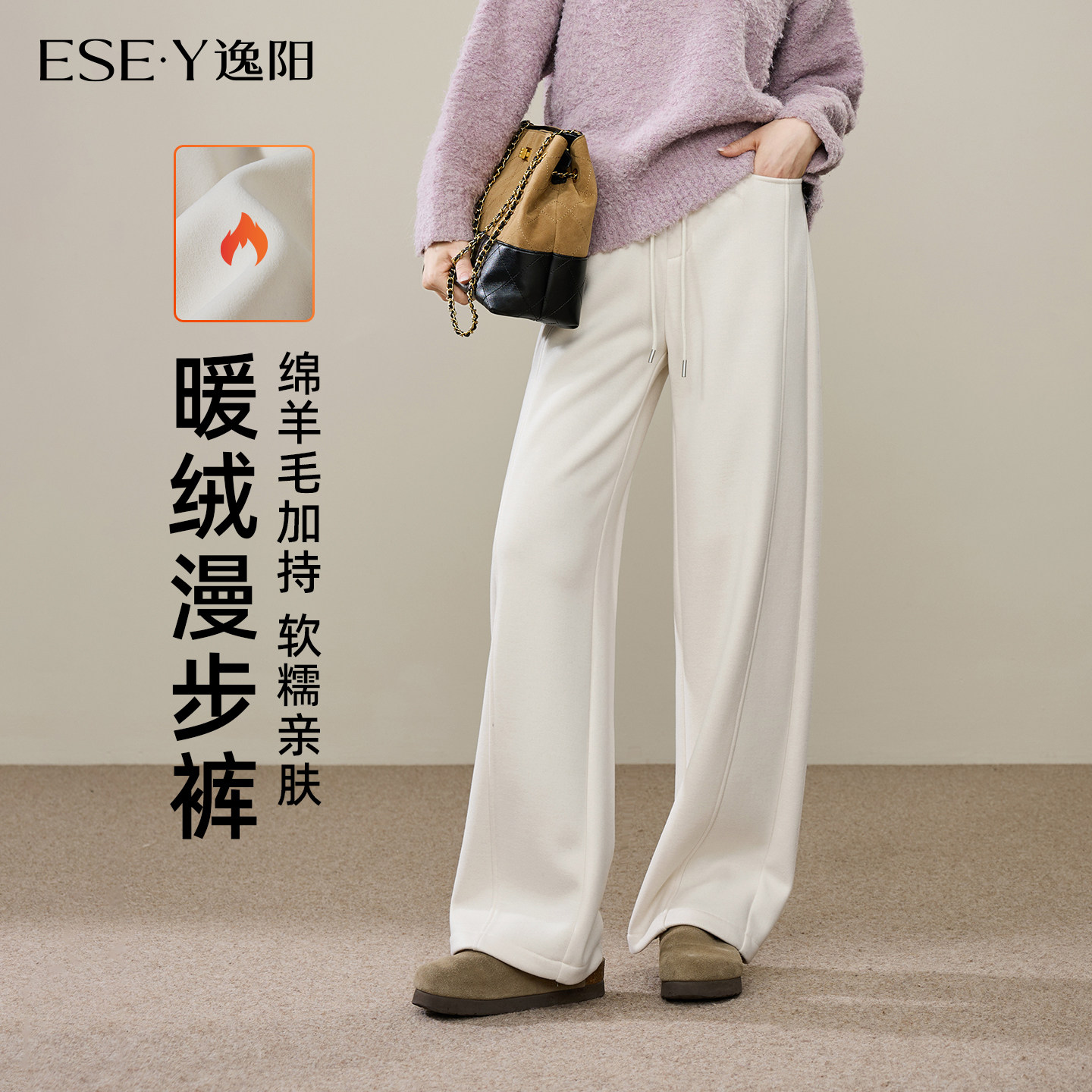 逸阳休闲绵羊毛加绒保暖阔腿裤