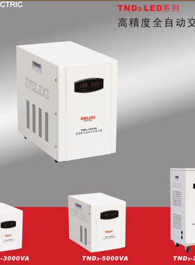 德力西数显高精度全自动交流稳压器TND2-1000/2000/3000/5000W/VA