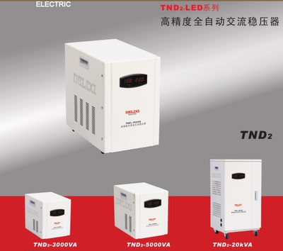 德力西数显高精度全自动交流稳压器TND2-1000/2000/3000/5000W/VA