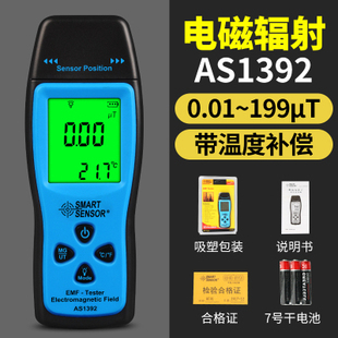 希玛电磁辐射检测仪AS1392高精度高低频率家用辐射测试仪测量仪
