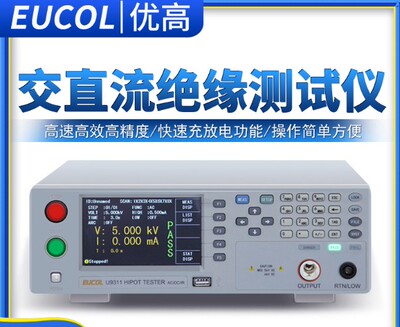 优高交直流绝缘耐压测试仪U9321/U9311/9311A/9311B高压耐压仪5KV