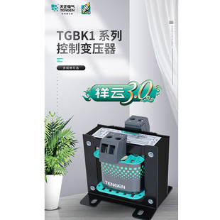 天正机床控制变压器TGBK1 200 400 500VA 150 300 100 250