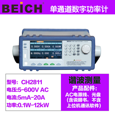 贝奇功率计CH2811谐波型CH2806小电流型CH2813大电流型电参数测试