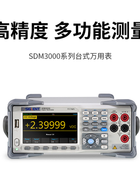 鼎阳台式万用表5位6位半SDM3055/3055-SC/3055X-E/3065X/3065X-SC