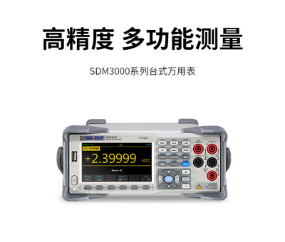 鼎阳台式万用表5位6位半SDM3055/3055-SC/3055X-E/3065X/3065X-SC