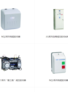 正泰星三角减压起动器QJX2/保护式起动器NQB1/起动断路器DZ108-20