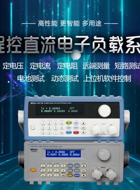 贝奇程控可编程电子负载测试仪CH8710B/CH8710C/150W300W360V30A