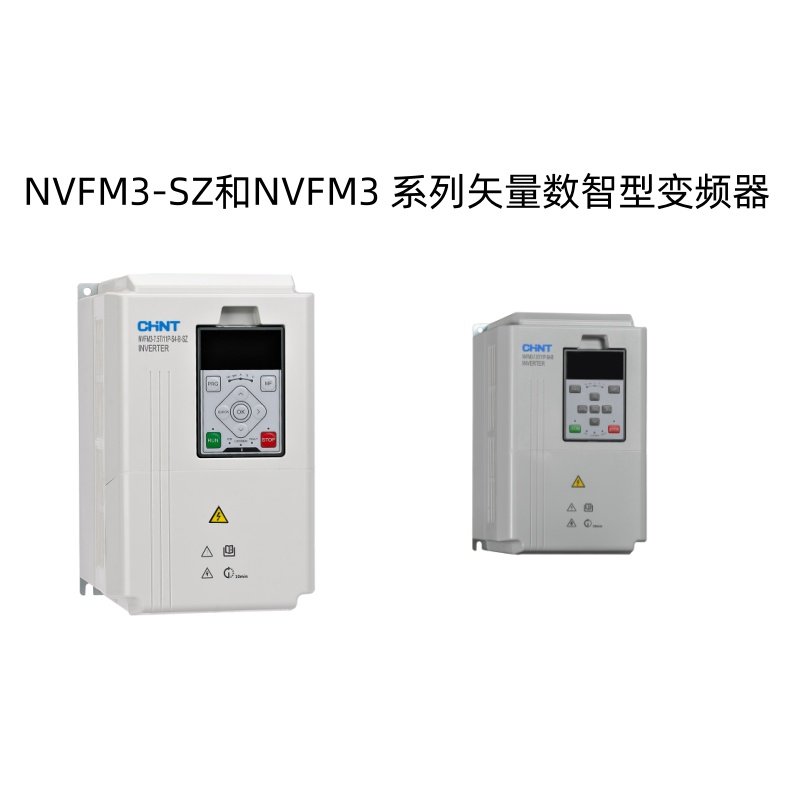 正泰三相变频器NVFP5/NVFM3/NVFM3-SZ系37/45/55/7590/110/132KW